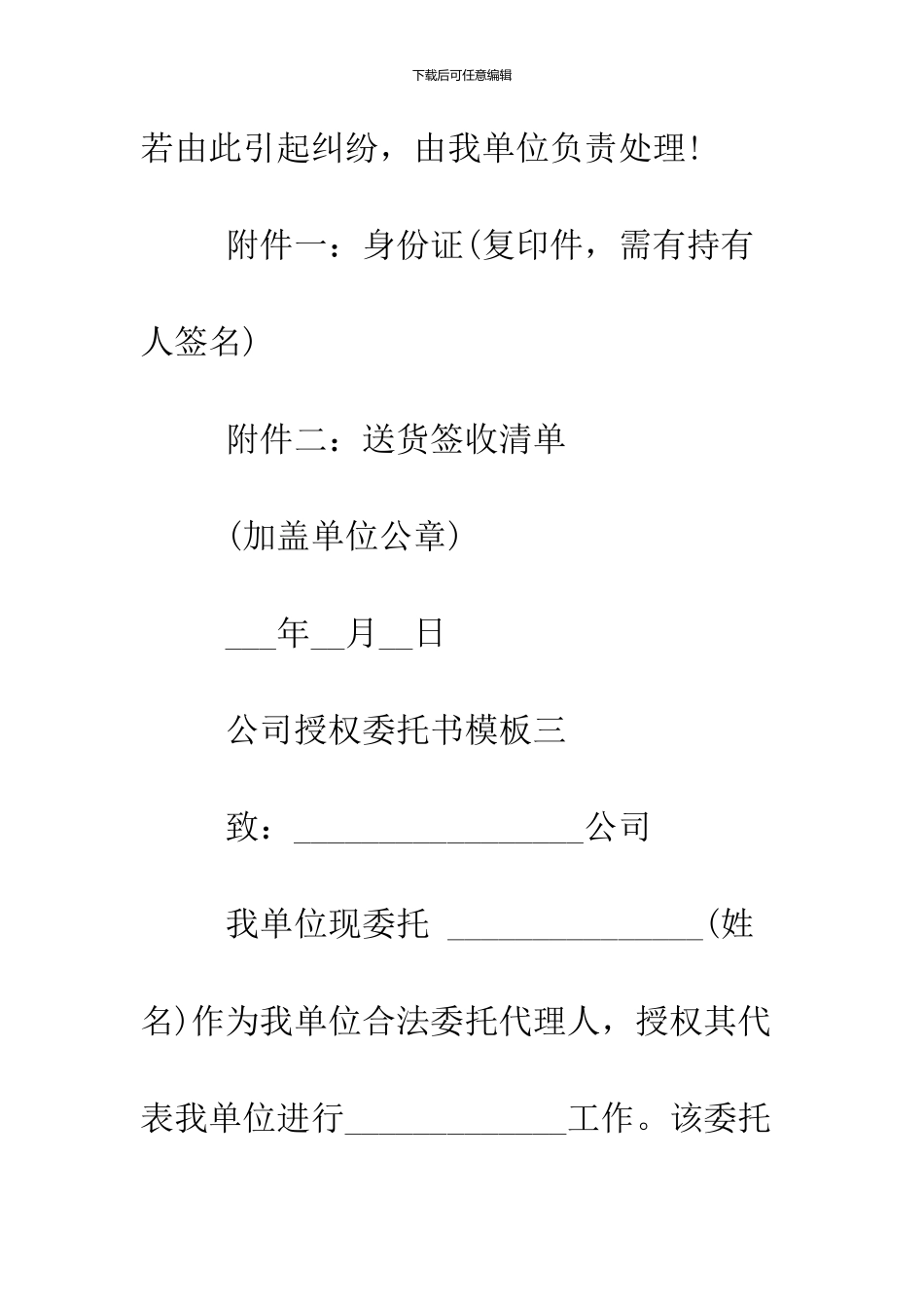 2024公司授权委托书模板_第3页