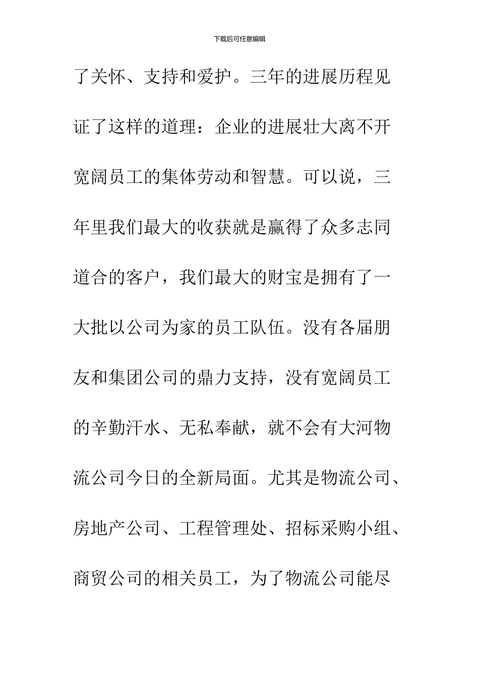 2024公司搬迁庆典贺词_第3页