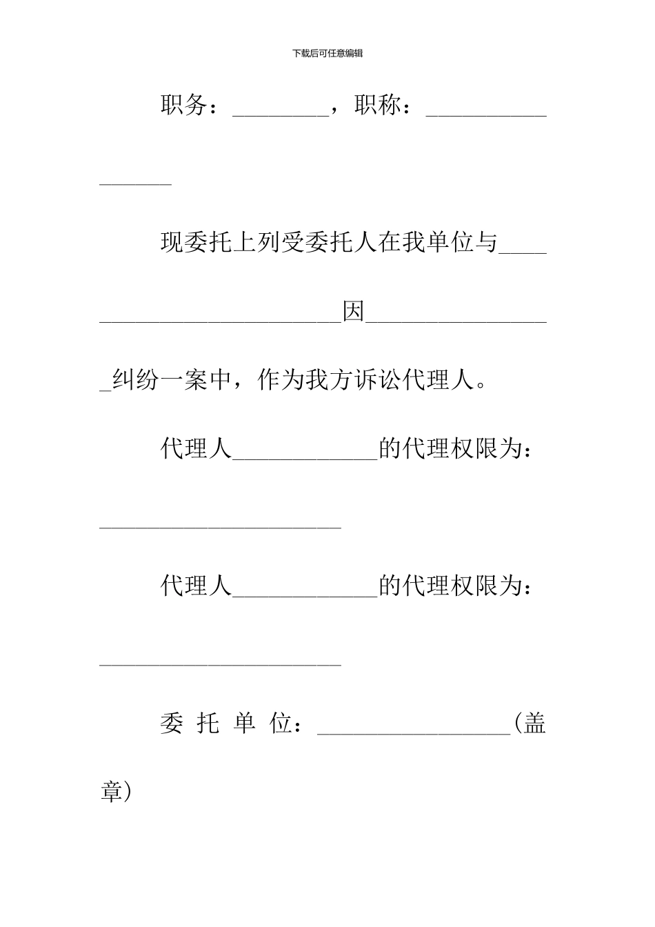 2024公司授权个人委托书范本_第2页