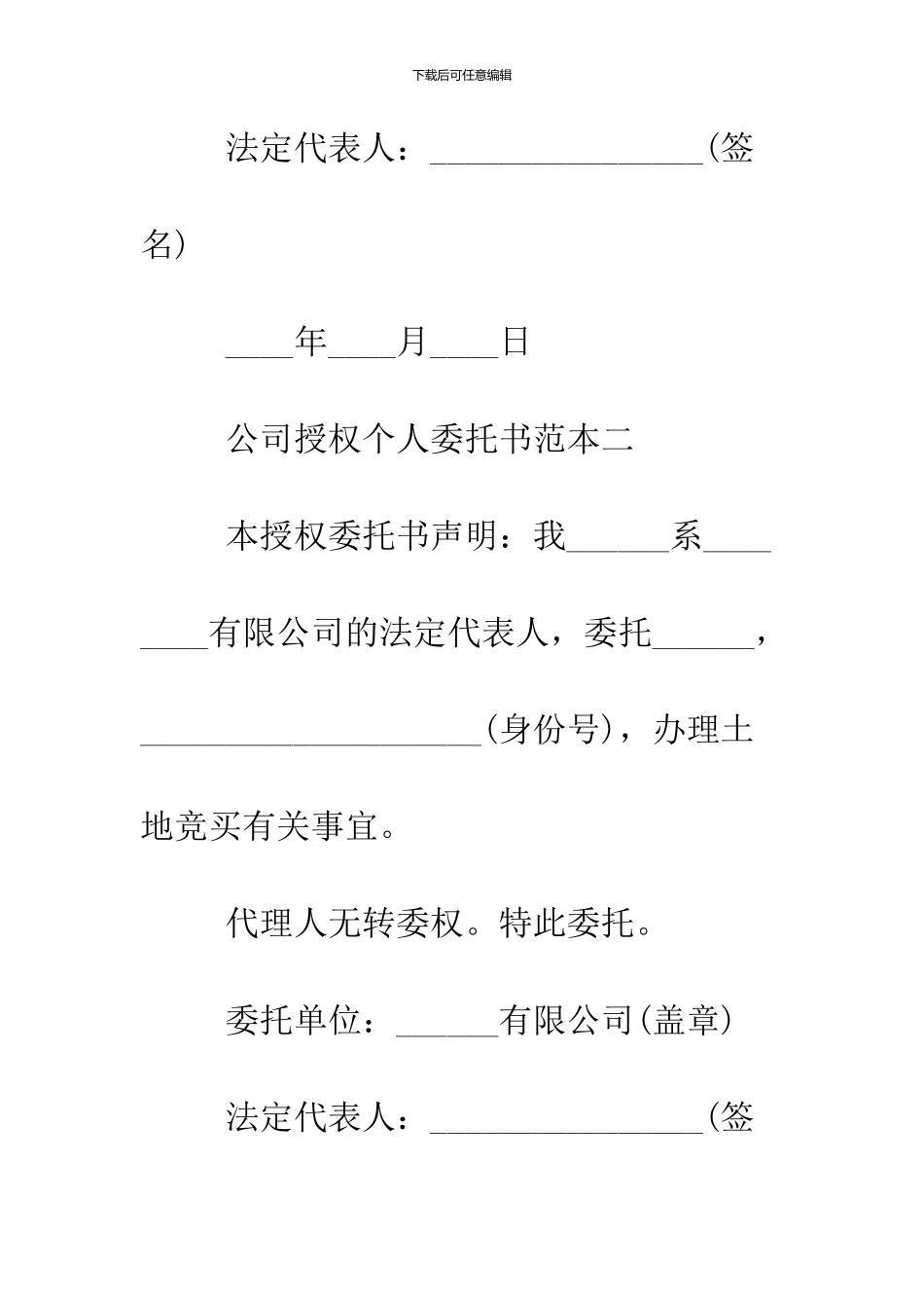 2024公司授权个人委托书范本_第3页