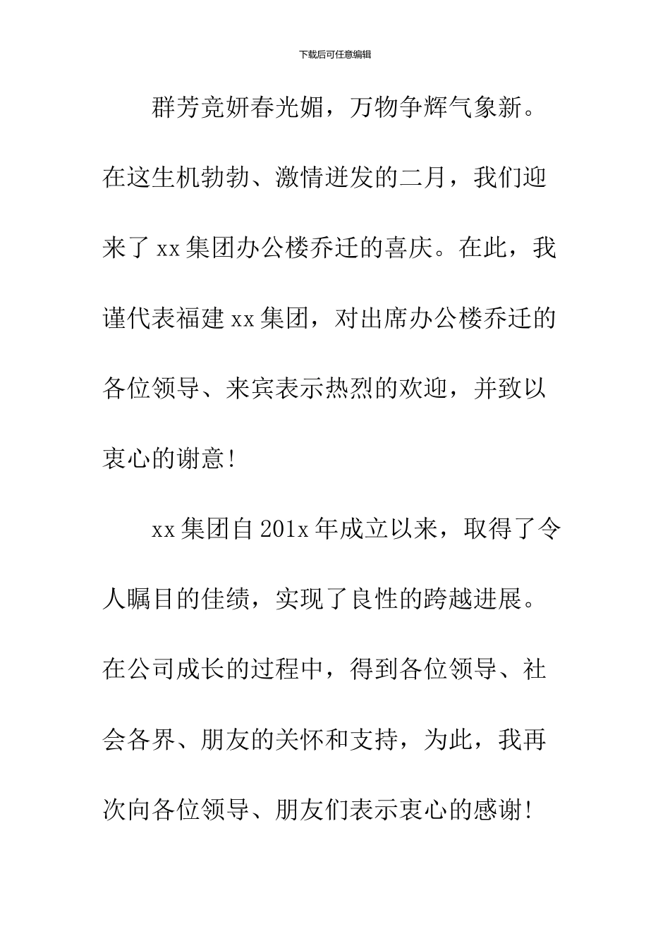 2024公司搬迁贺词集锦_第2页