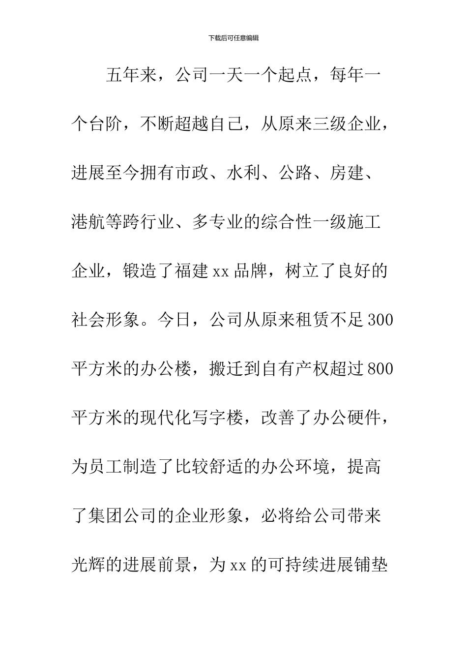 2024公司搬迁贺词集锦_第3页