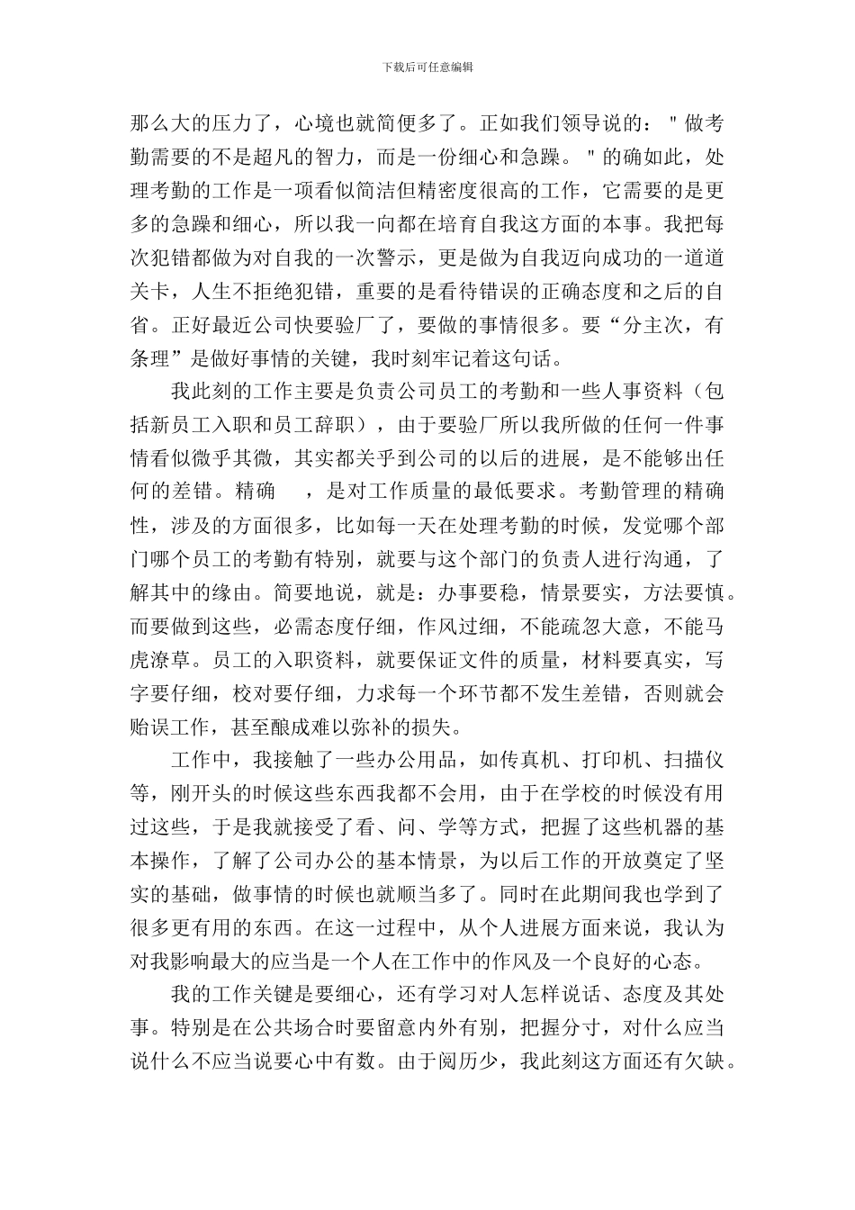 2024公司文员实习报告_第3页