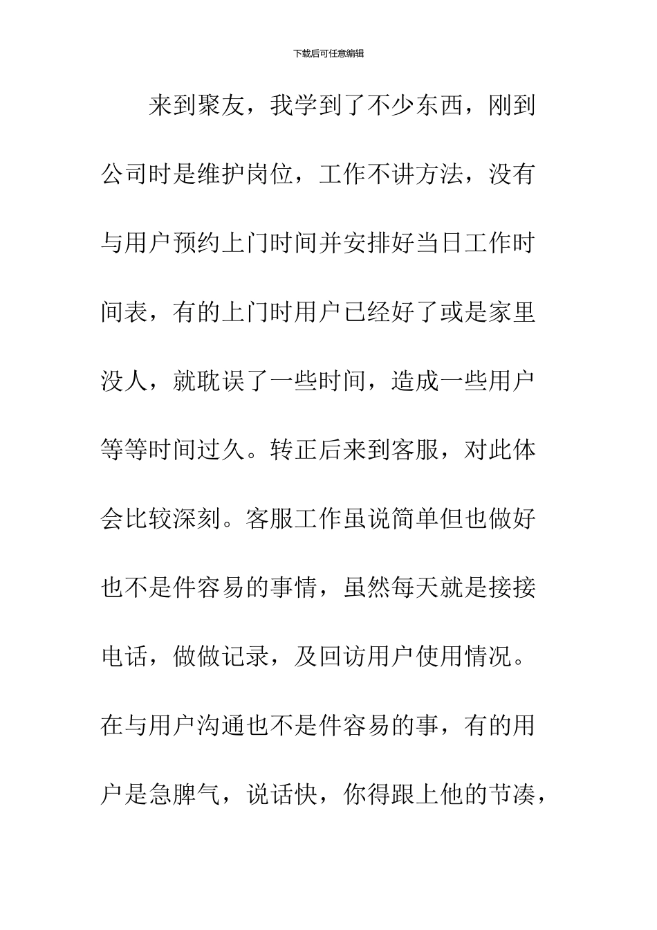 2024公司文员辞职信模板汇编_第2页