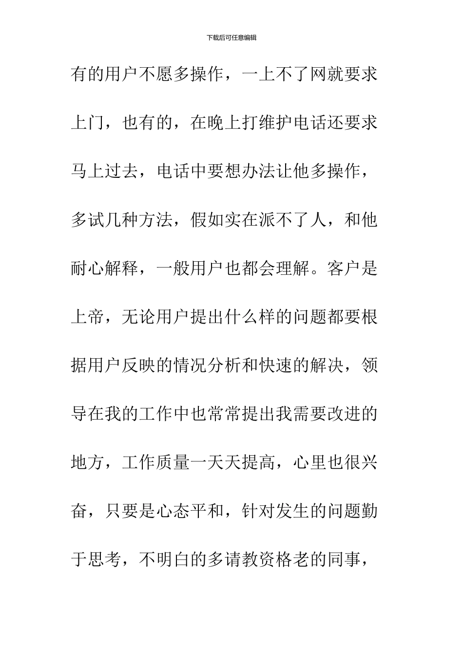 2024公司文员辞职信模板汇编_第3页