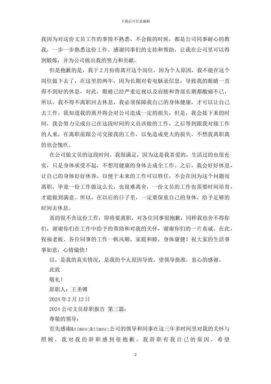 2024公司文员辞职报告_第2页