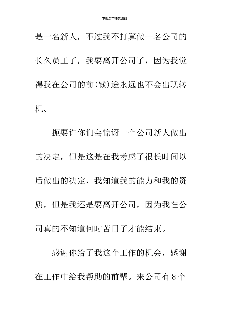 2024公司新人极为坚决的辞职报告_第2页