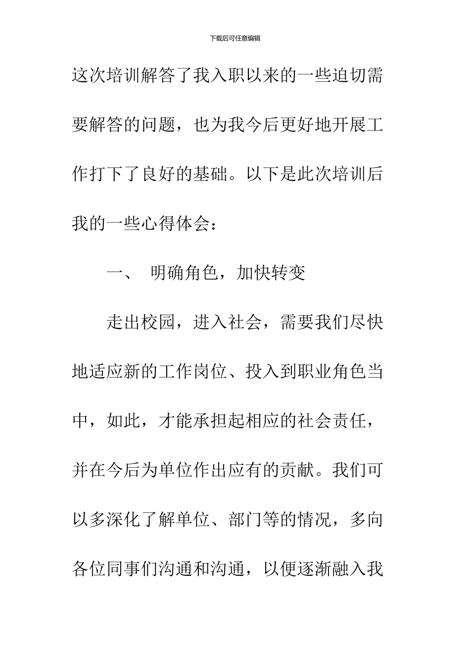 2024公司新员工入职培训心得体会_第2页