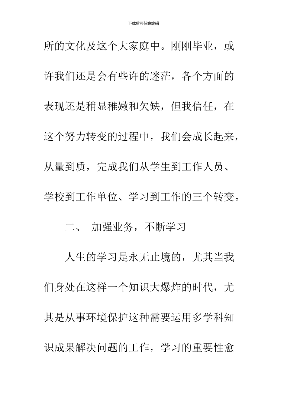 2024公司新员工入职培训心得体会_第3页