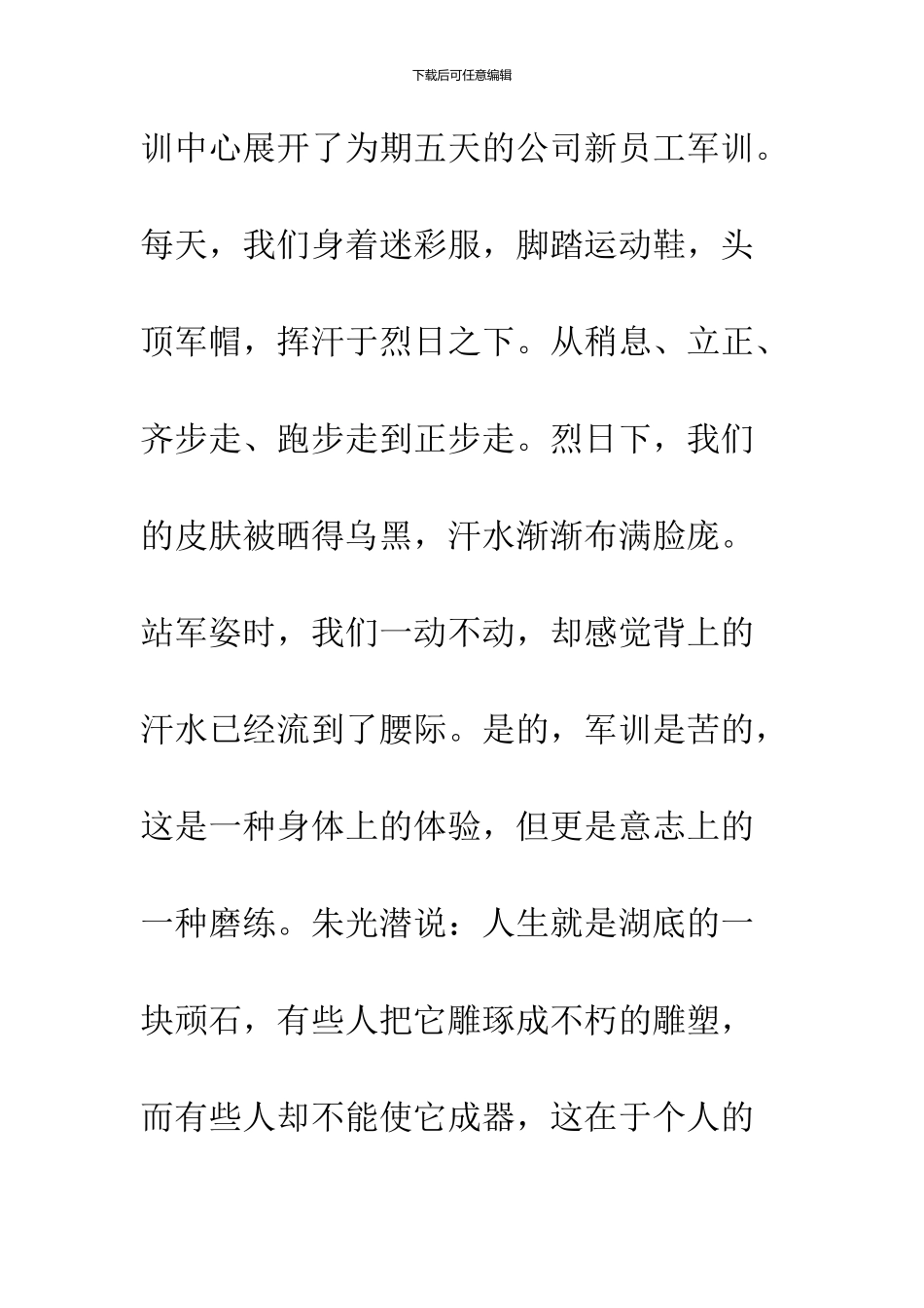 2024公司新员工入职军训心得体会_第2页