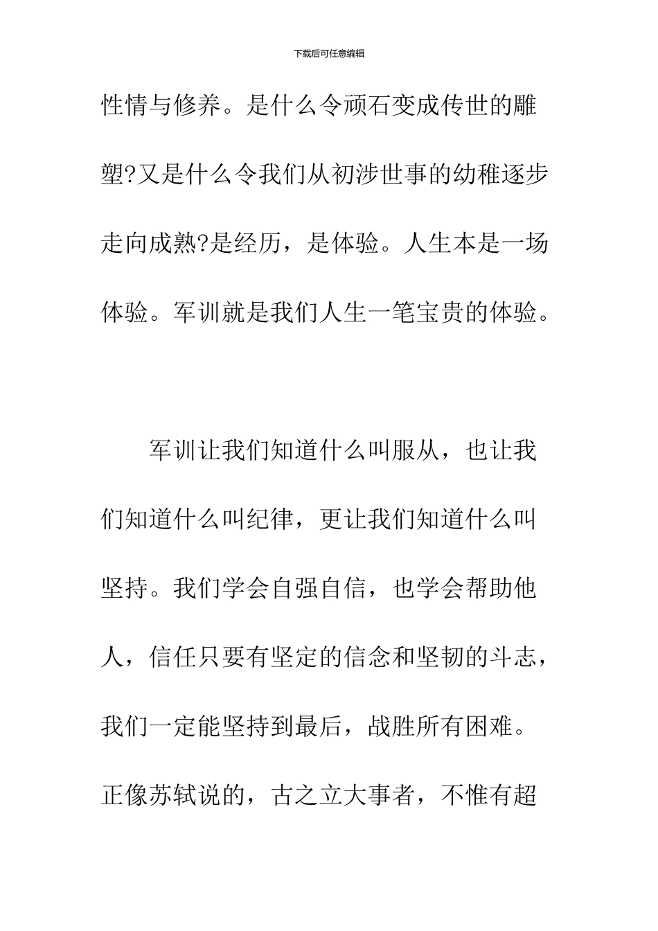 2024公司新员工入职军训心得体会_第3页