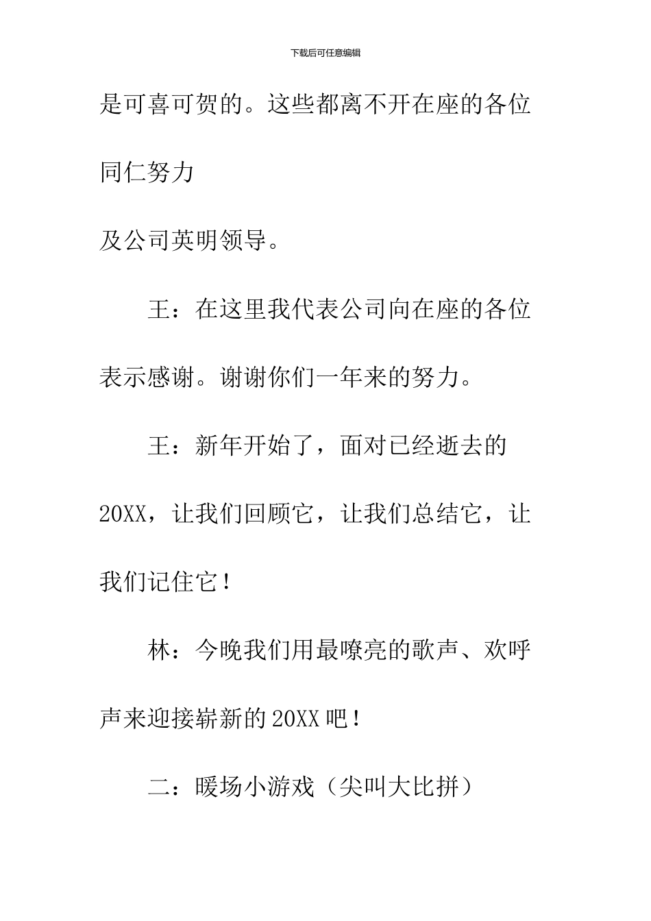 2024公司新春晚会主持稿_第2页