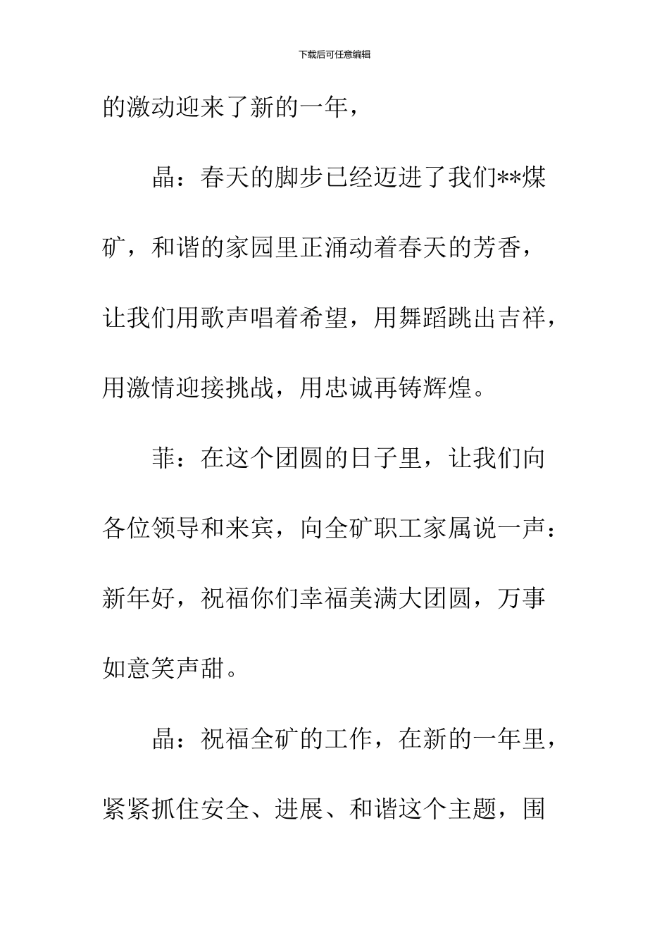 2024公司春节团拜会主持词_第2页