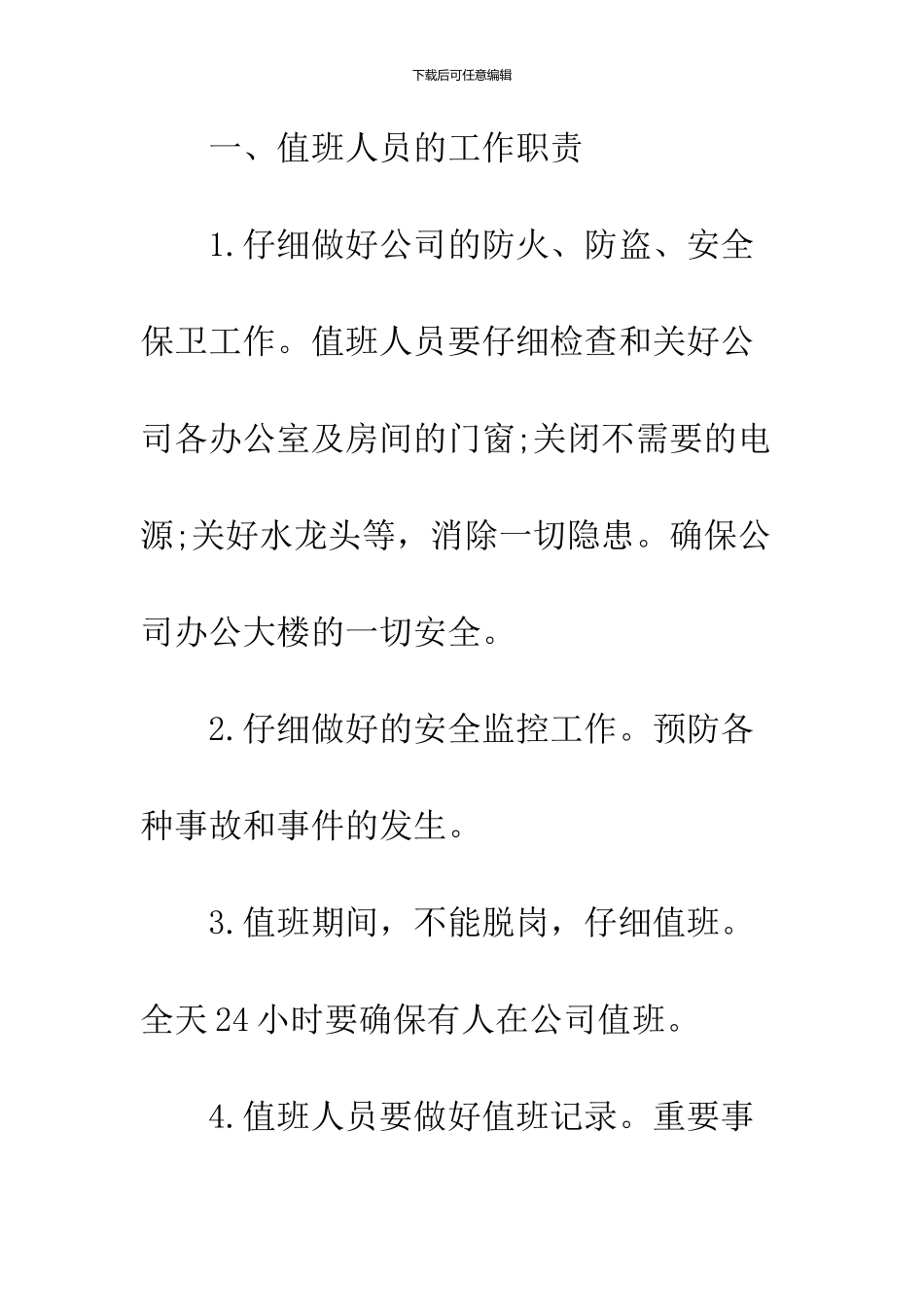 2024公司春节放假通知_第2页