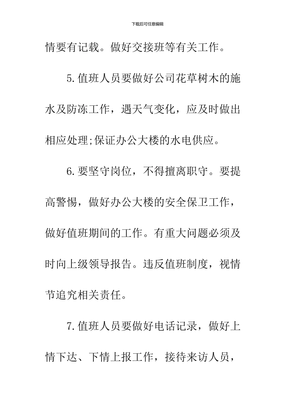 2024公司春节放假通知_第3页