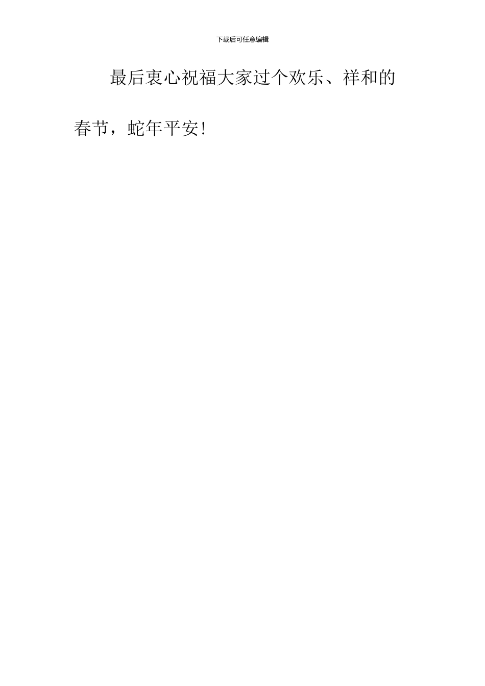 2024公司春节放假通知范文_第3页