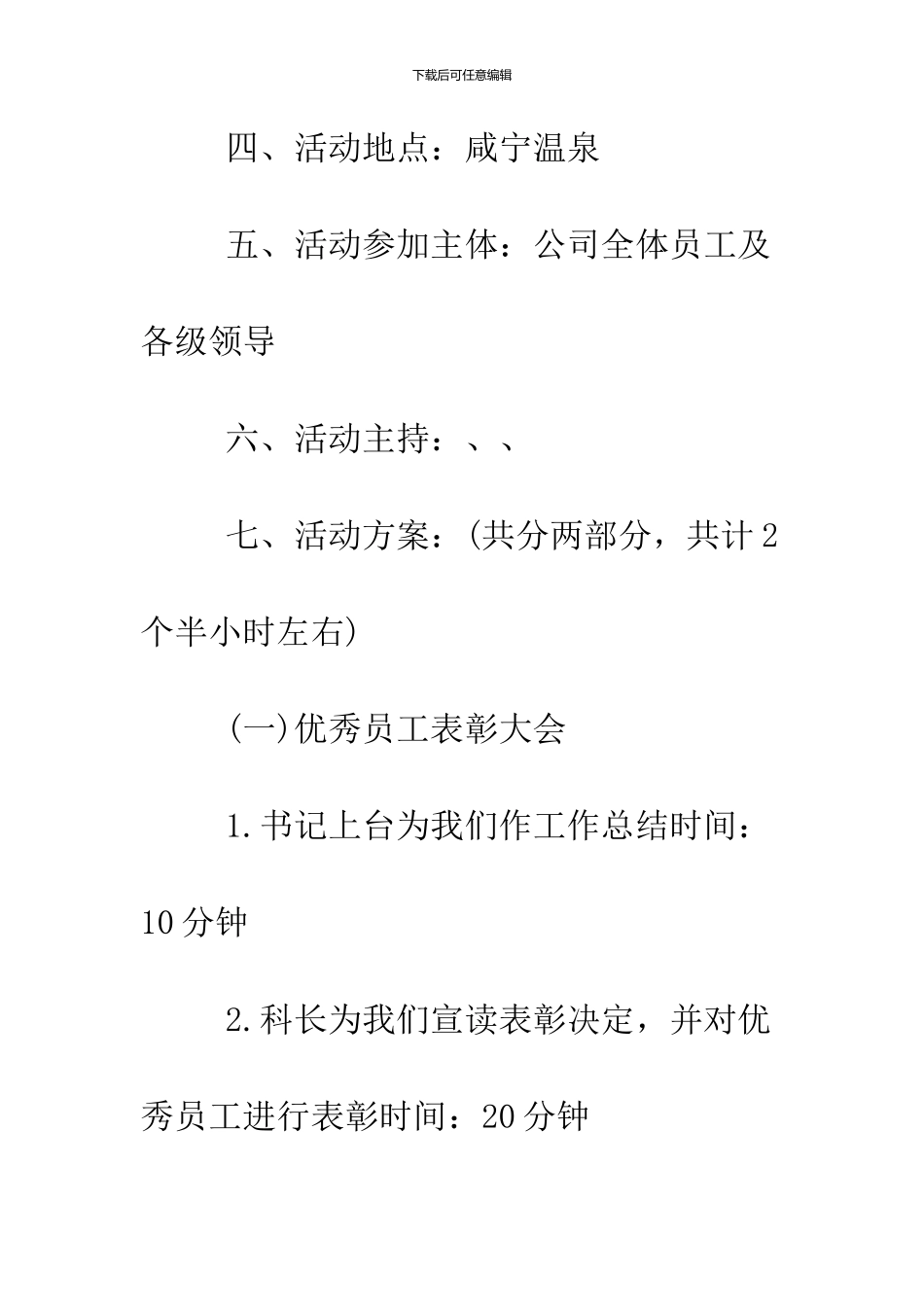 2024公司春节联欢晚会策划方案_第2页