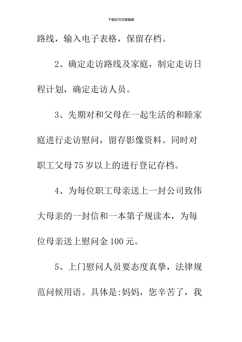 2024公司母亲节主题活动策划书_第3页