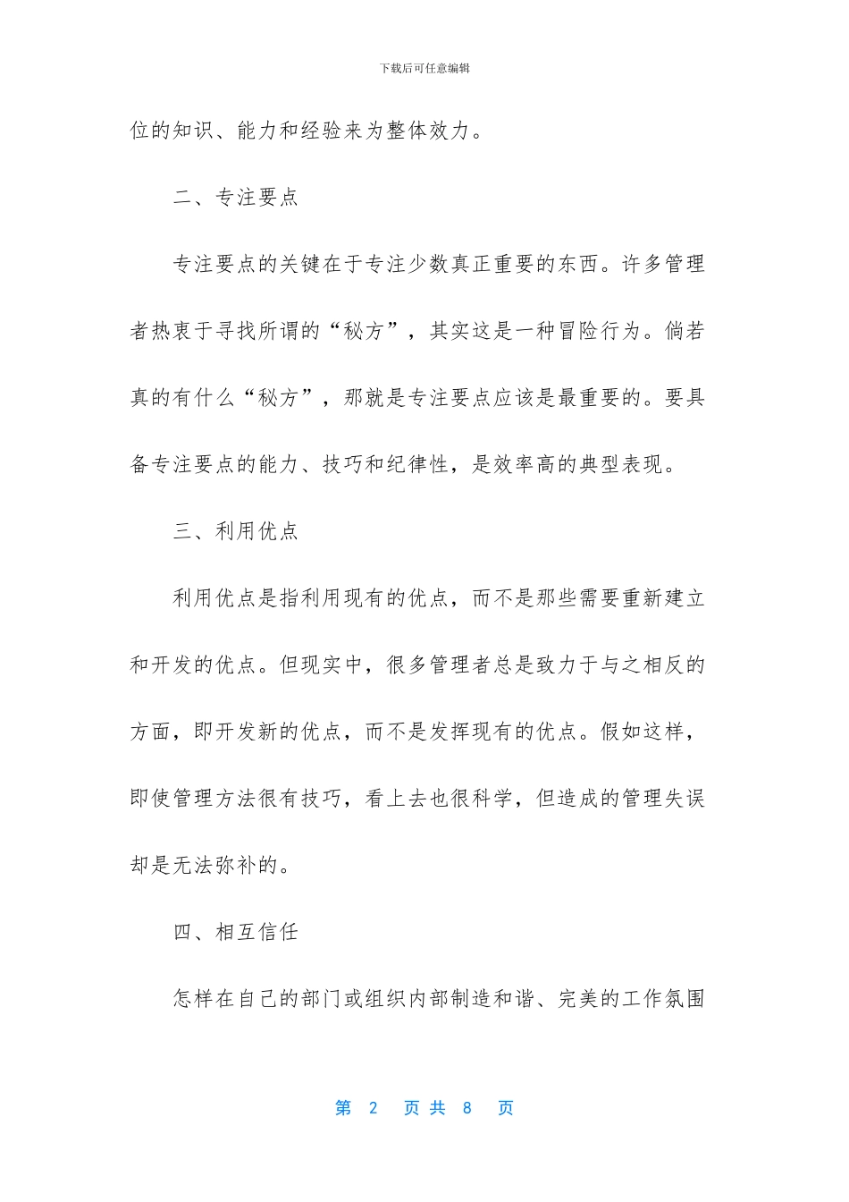 2024公司的管理有什么技巧_第2页