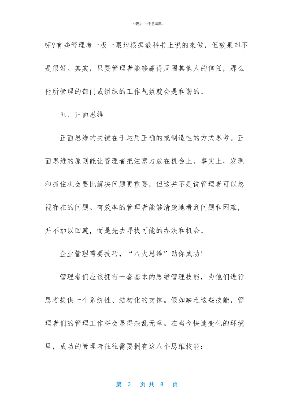 2024公司的管理有什么技巧_第3页