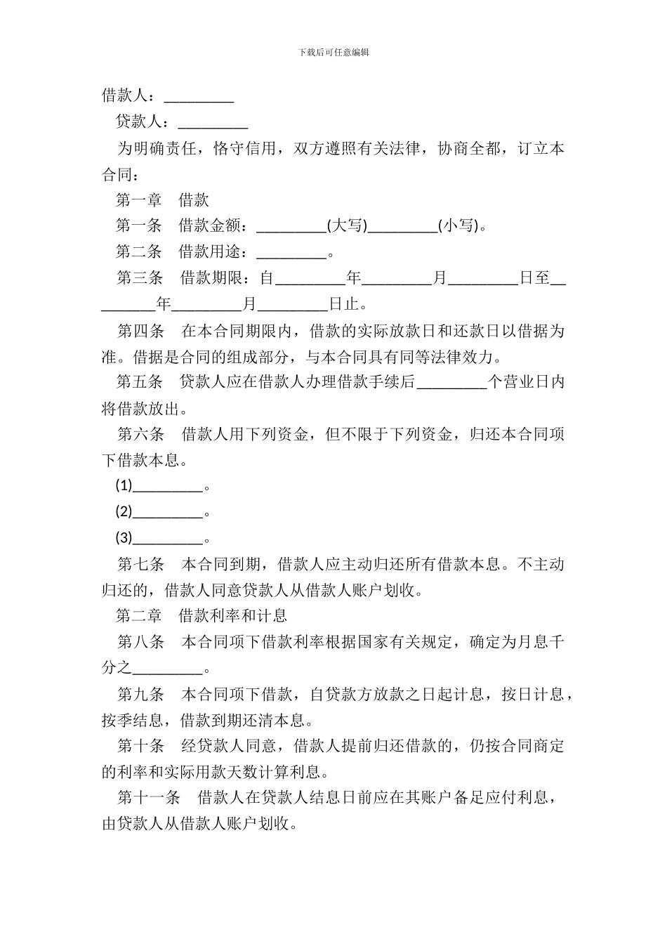 2024公司短期借款合同范本_第2页