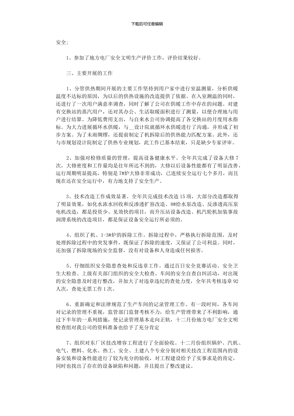 2024公司管理职员个人工作总结_第3页