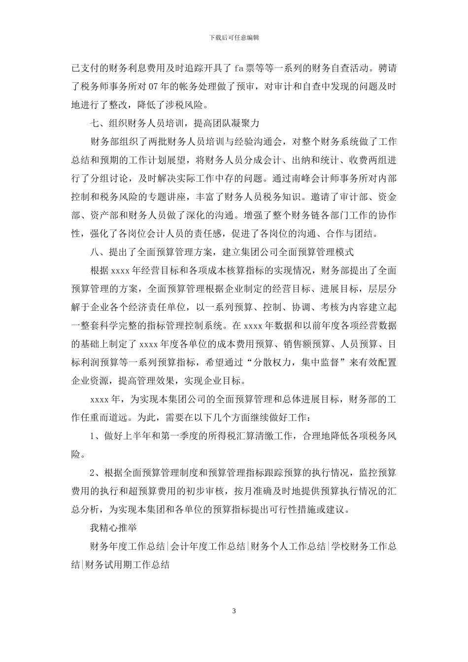 2024公司税务会计工作总结_第3页