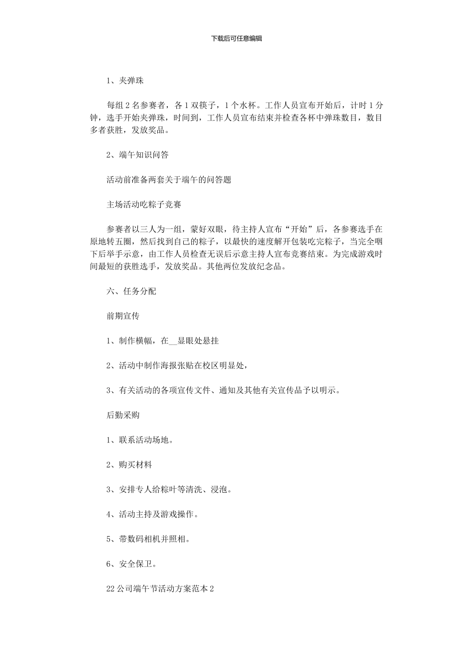 2024公司端午节活动方案_第2页