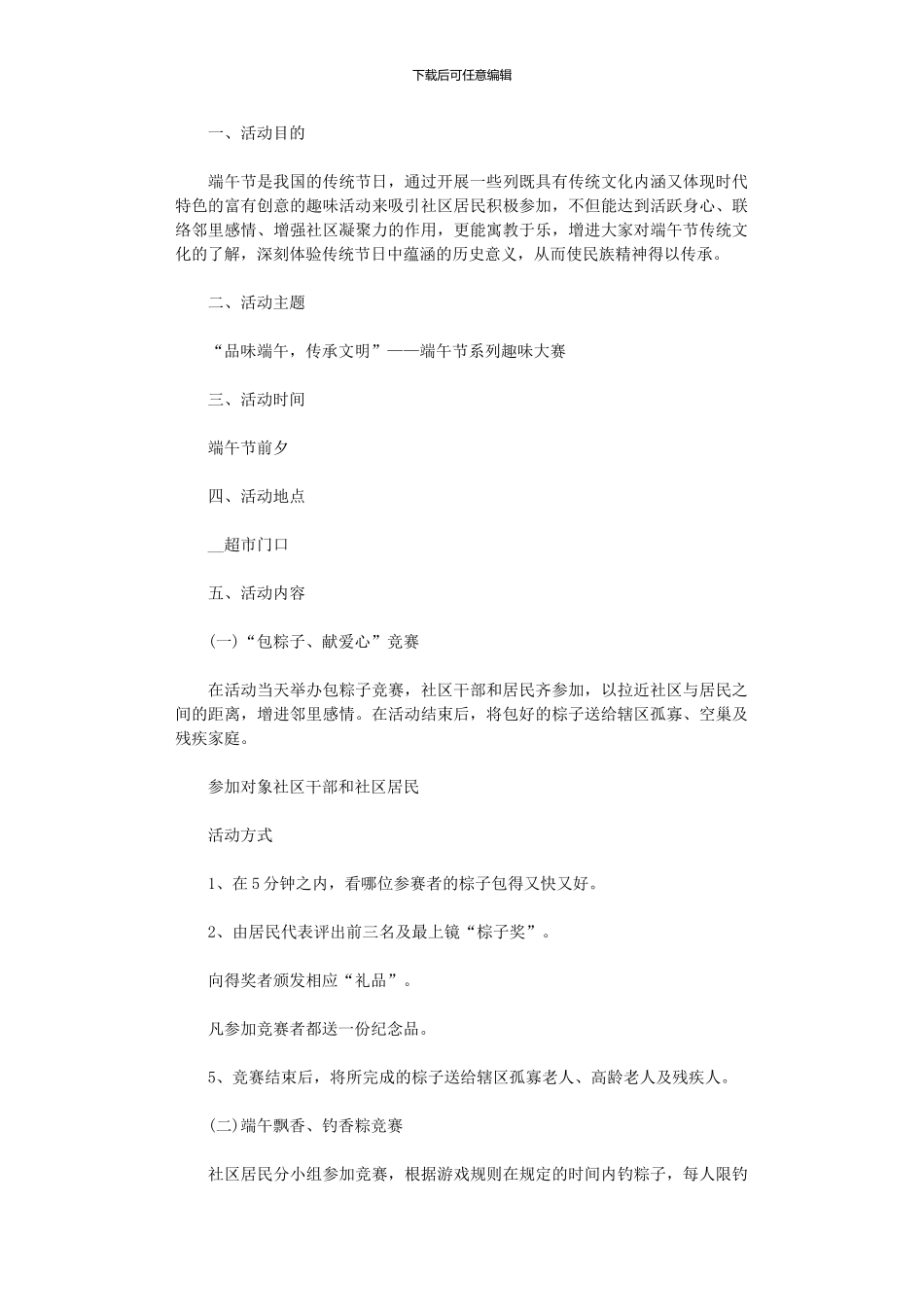 2024公司端午节活动方案_第3页
