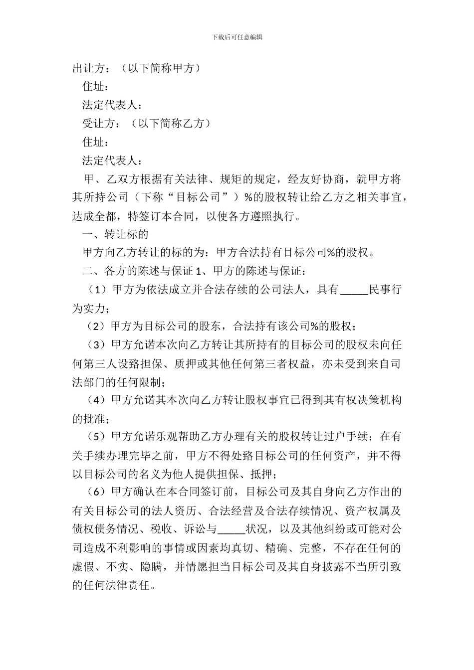 2024公司股权转让合同书范本_第2页