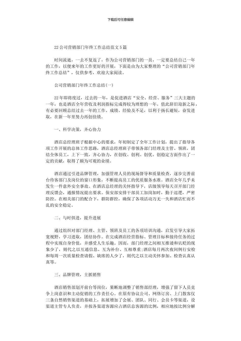 2024公司营销部门年终工作总结范文5篇汇总_第1页