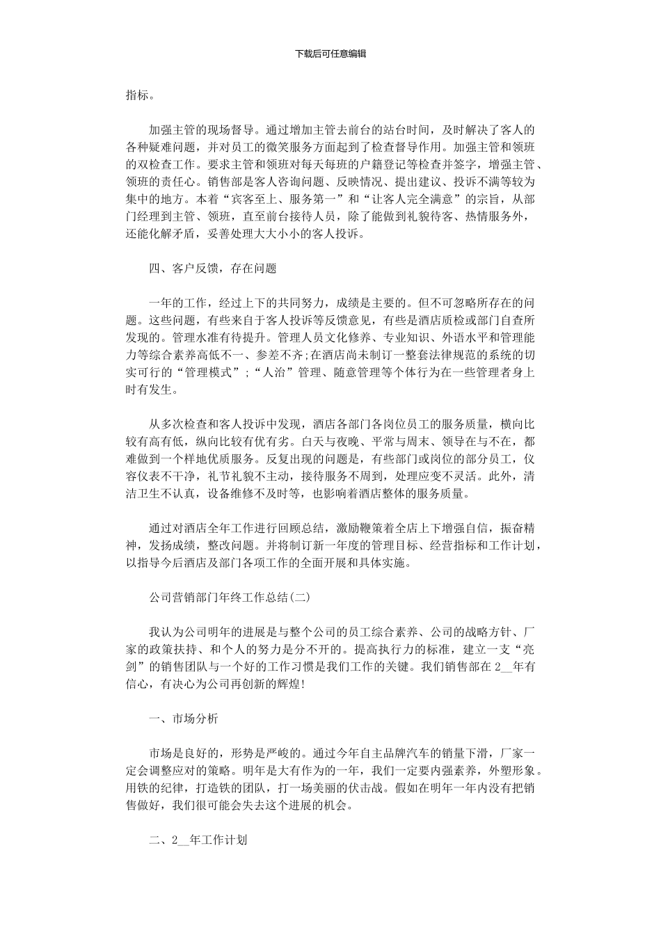 2024公司营销部门年终工作总结范文5篇汇总_第2页