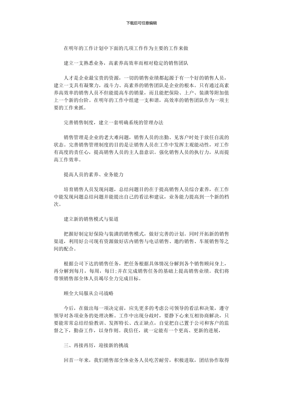 2024公司营销部门年终工作总结范文5篇汇总_第3页