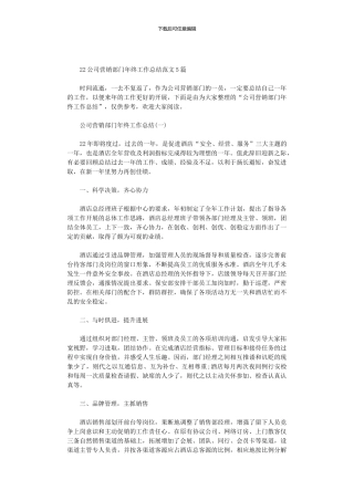 2024公司营销部门年终工作总结范文5篇汇总