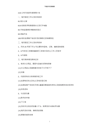 2024公司行政部年度管理计划