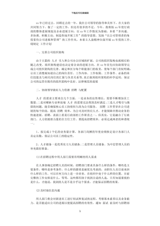 2024公司行政部个人工作计划范文