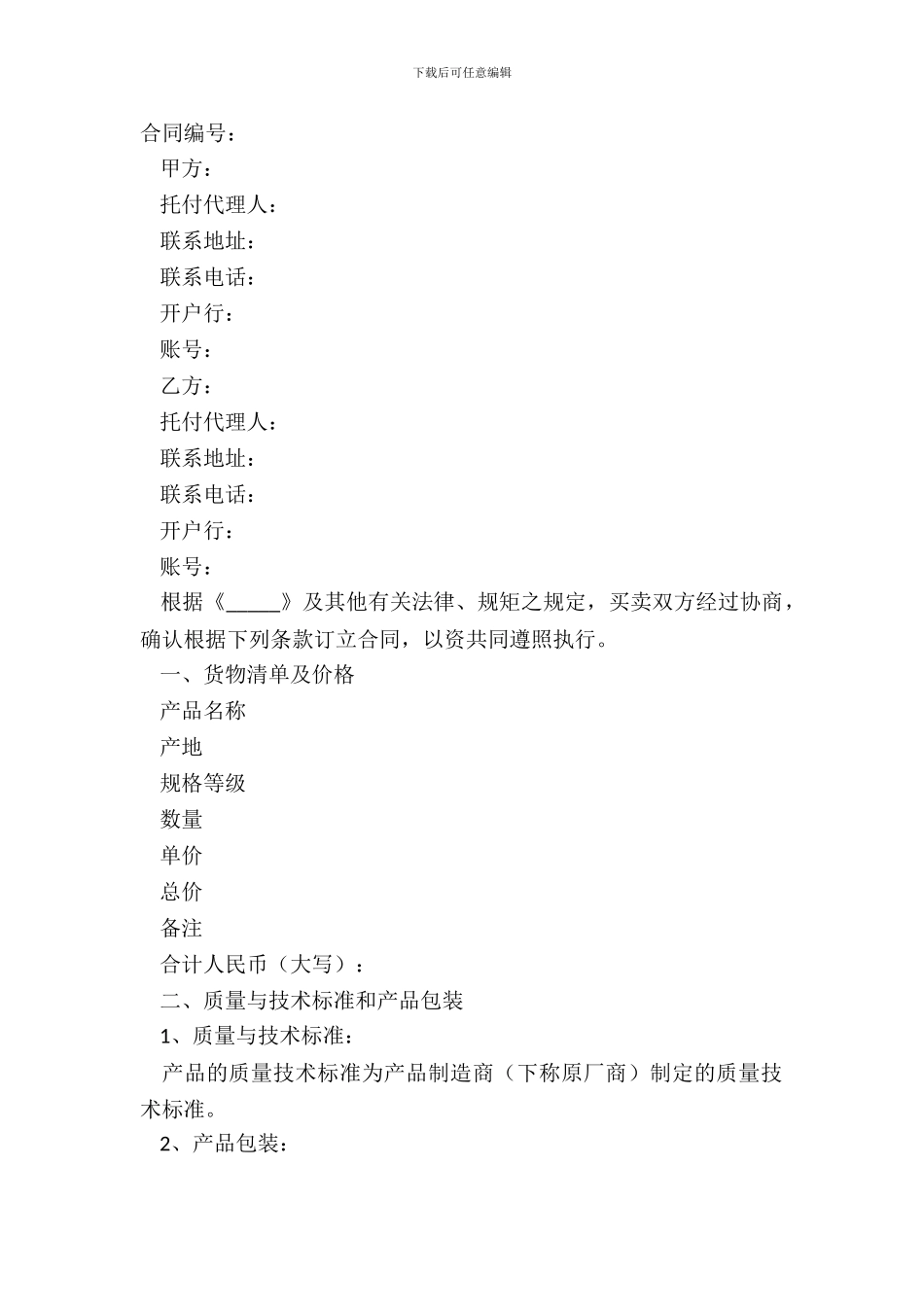2024公司购销合同范本_第2页