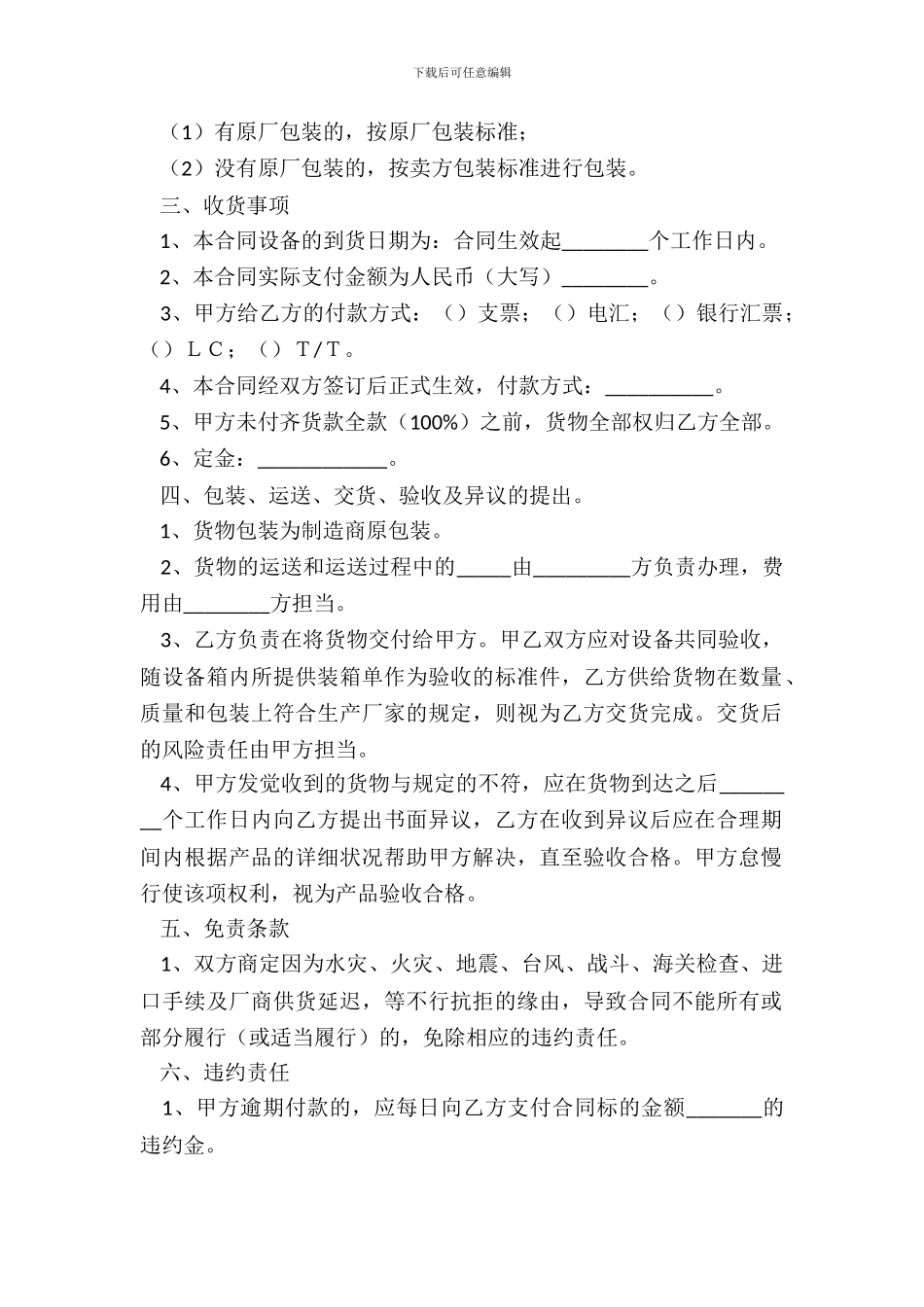 2024公司购销合同范本_第3页