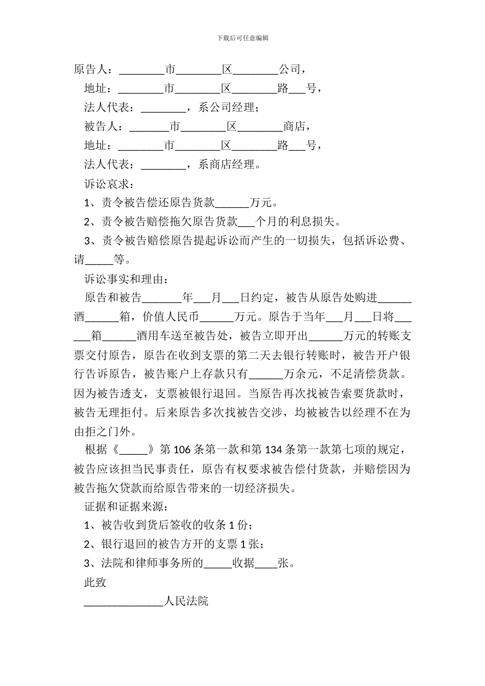 2024公司起诉状范本_第2页