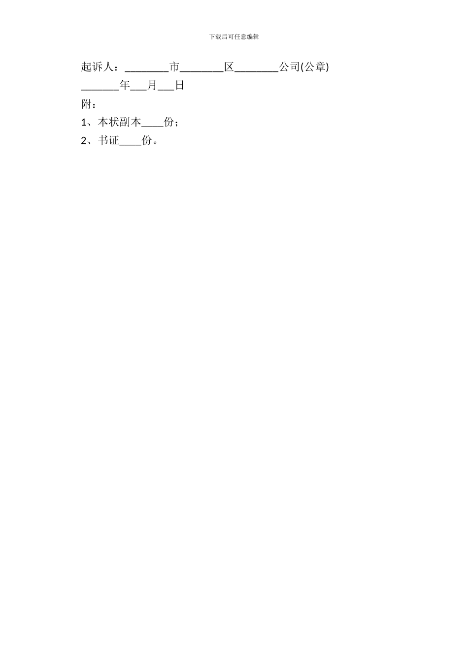 2024公司起诉状范本_第3页