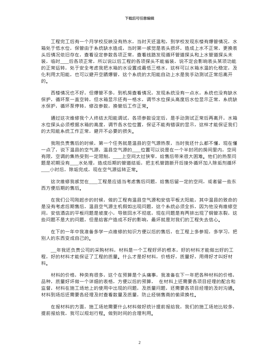 2024公司采购员工作总结_第2页