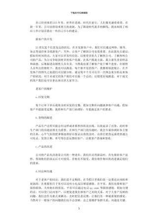 2024公司销售业务助理工作计划范文