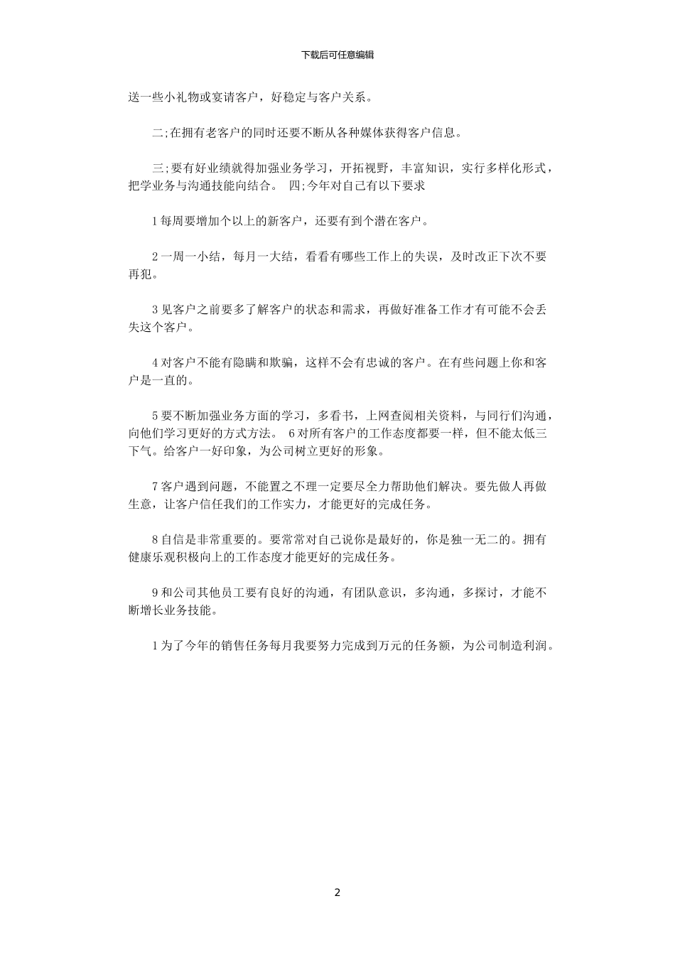 2024公司销售员工作计划_第2页