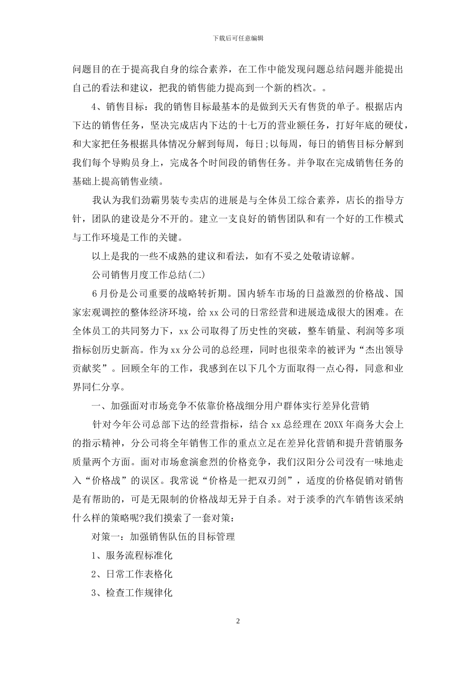 2024公司销售月度工作报告_第2页