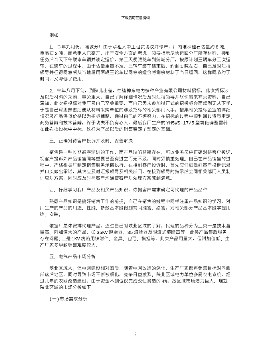 2024公司销售部年终总结_第2页