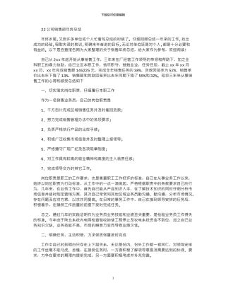 2024公司销售部年终总结