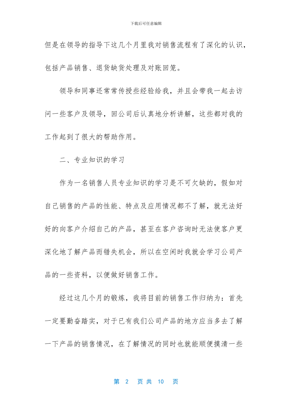 2024公司销售部门工作总结三篇_第2页