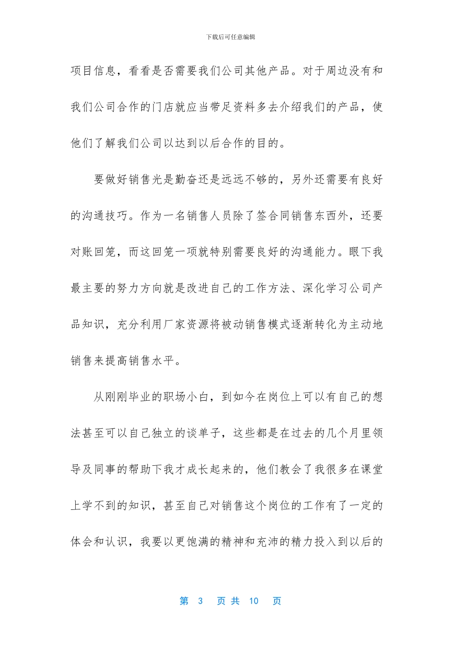 2024公司销售部门工作总结三篇_第3页