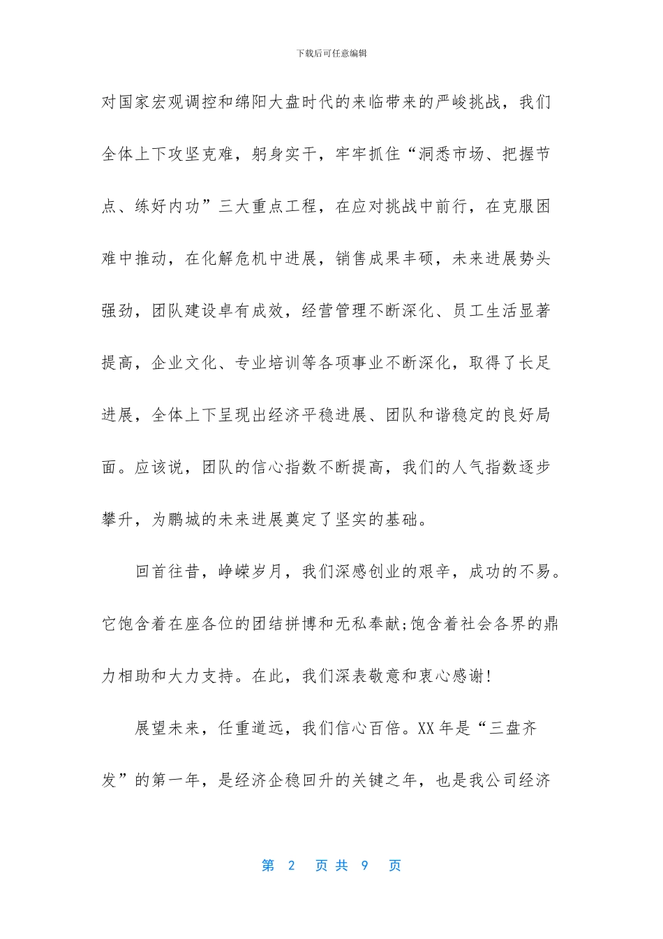 2024公司领导新年讲话_第2页