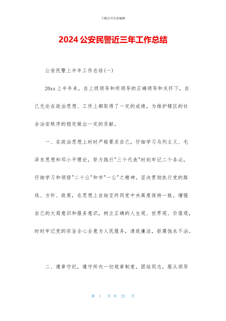 2024公安民警近三年工作总结_第1页